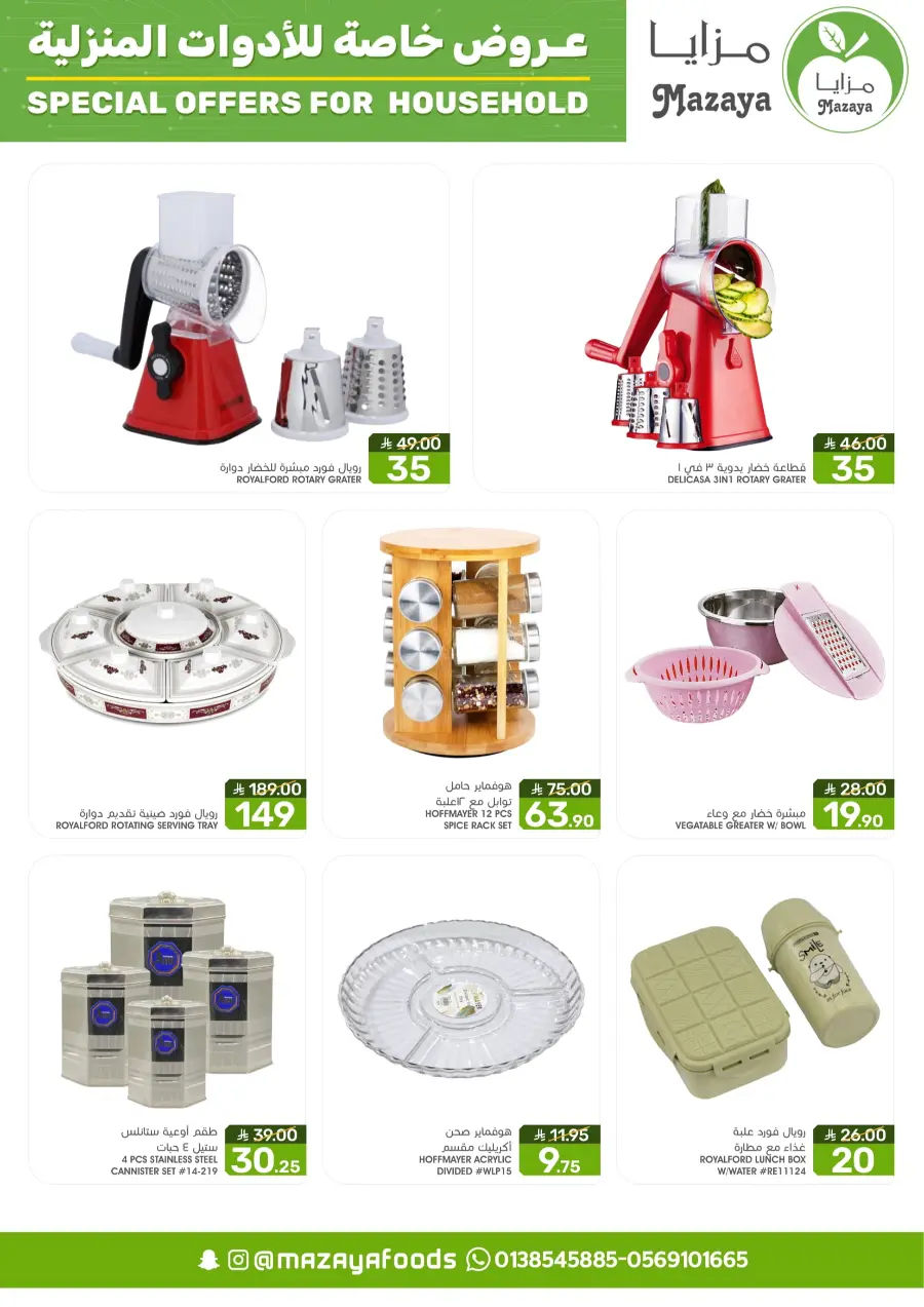 Special Offer for Household In Mazaya undefined